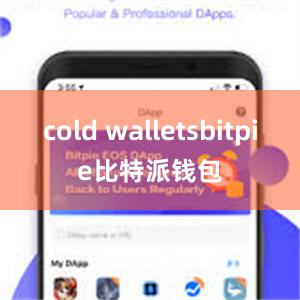 cold walletsbitpie比特派钱包